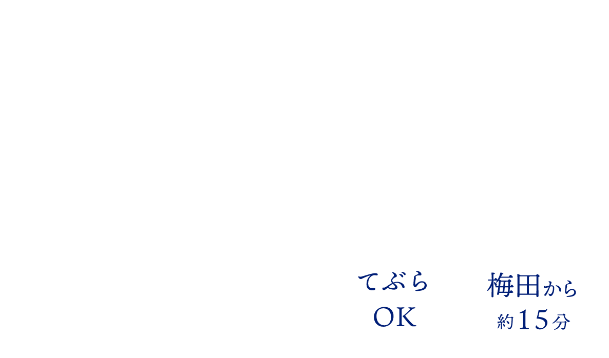 いつもの淀川でいつもとちがう休日を